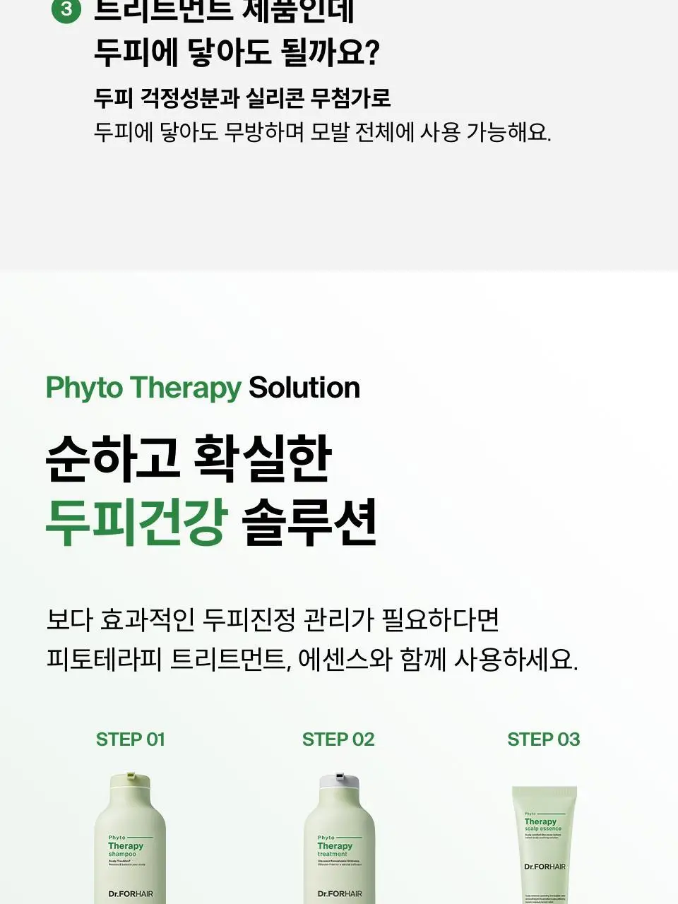 [두피케어] 닥터포헤어 피토테라피 트리트먼트 500ml 상세페이지 19